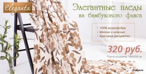 pledy_bamboo_eleganta_rf_banner.jpg