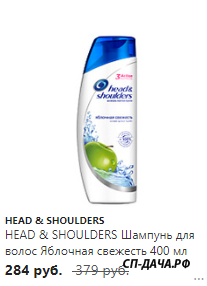 Шампунь против перхоти Head &amp; Shoulders Anti-Dandruff Shampoo Apple Fresh