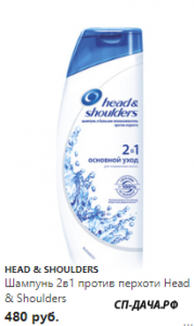 Шампунь HEAD &amp; SHOULDERS 2 в 1 Основной уход против перхоти для нормальных волос