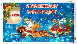skachat-otkritku-s-nastupayuschim-novim-2020-godom.xxl.jpg